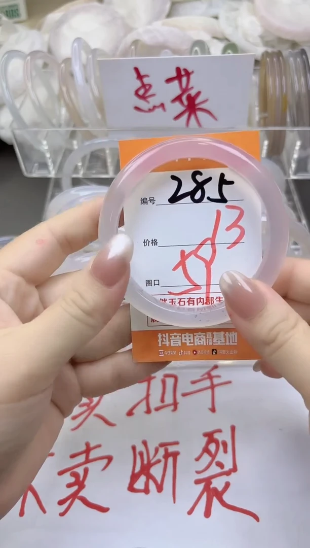 玛瑙/玉髓手镯未镶嵌285