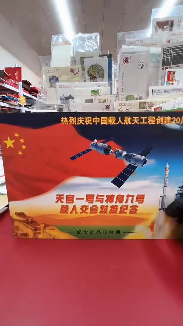 神舟9号邮折
