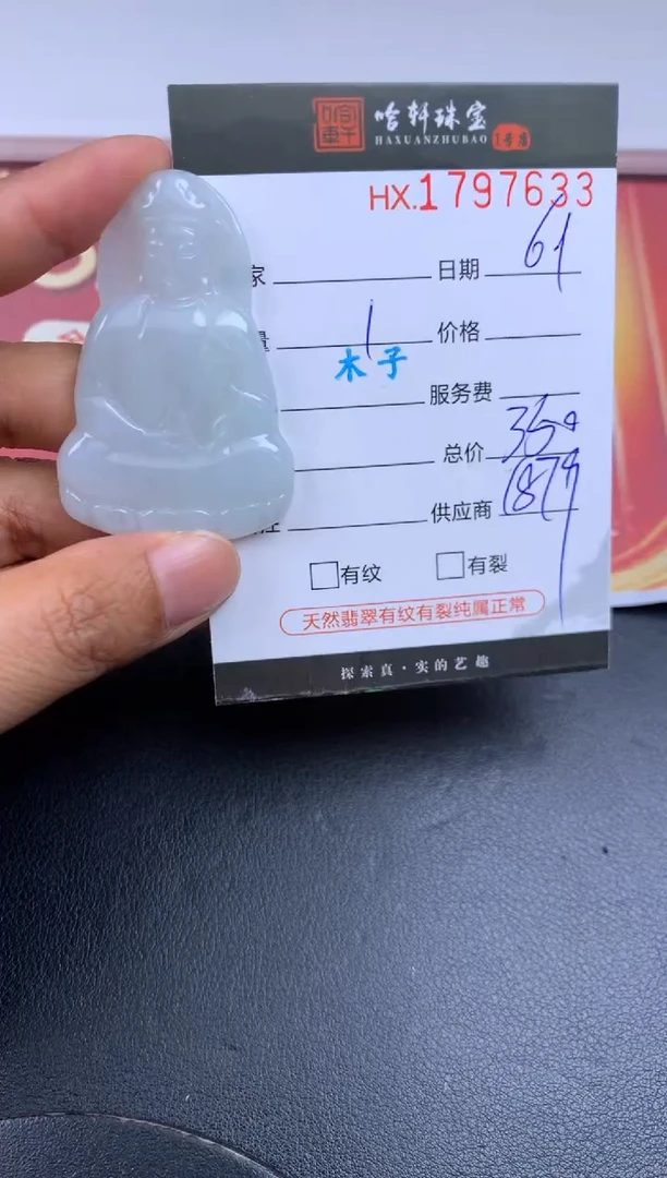 翡翠挂件未镶嵌哈轩 挂件1