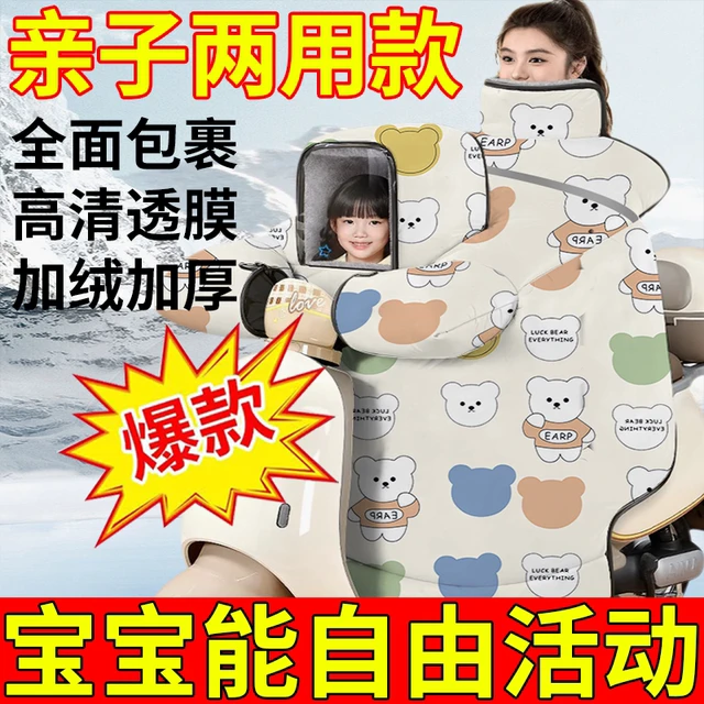 电动车挡风被冬季亲子儿童加绒加厚24新电瓶摩托车防水开叉防风罩