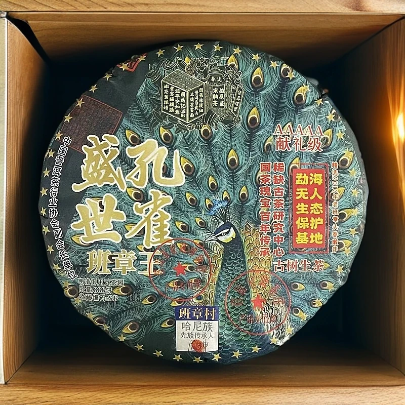 【悠悠普洱茶】啟辰宋聘茶 莊盛世孔雀班章王 生茶 357g/饼