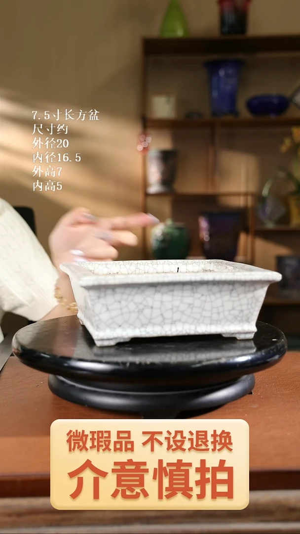 7.5寸长方盆 459