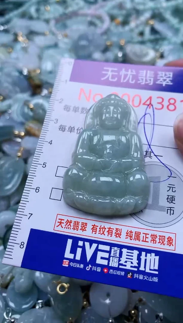 翡翠未镶嵌吊坠(不含链)4381