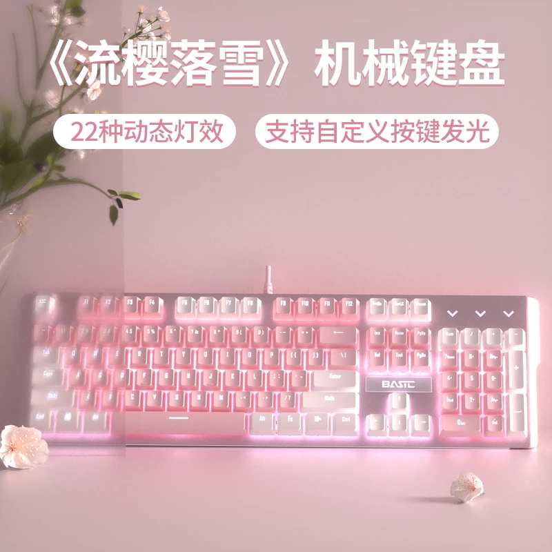 【品牌直营】青轴机械键盘粉色有线电竞游戏女生办公台式电脑笔记本