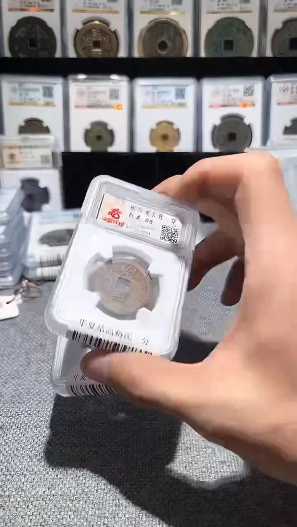 铜A543华夏结晶裕民一分84分