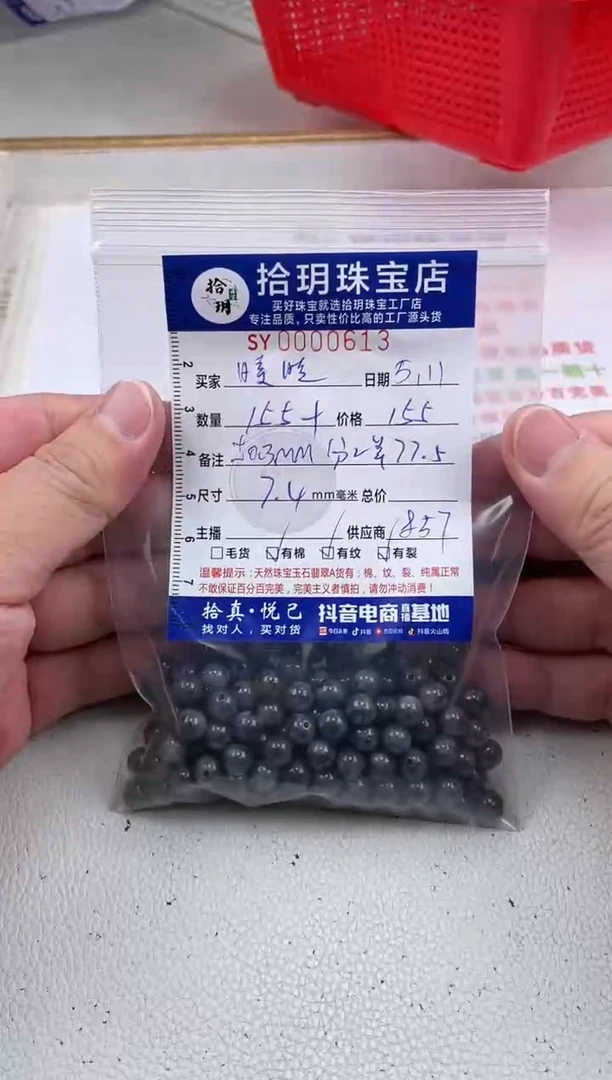 翡翠散珠散珠卡7.4毫米613