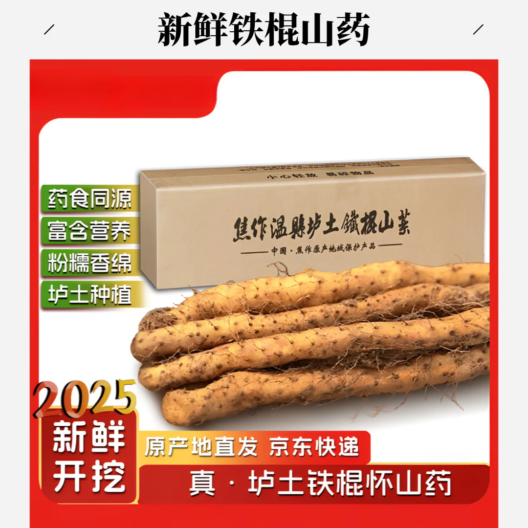 怀甄断果尝鲜河南正宗原产地直发新鲜山药铁棍山药直播