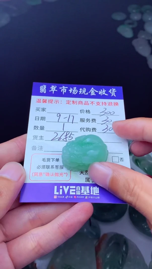 未镶嵌定制翡翠雨*翡翠毛货定制222989