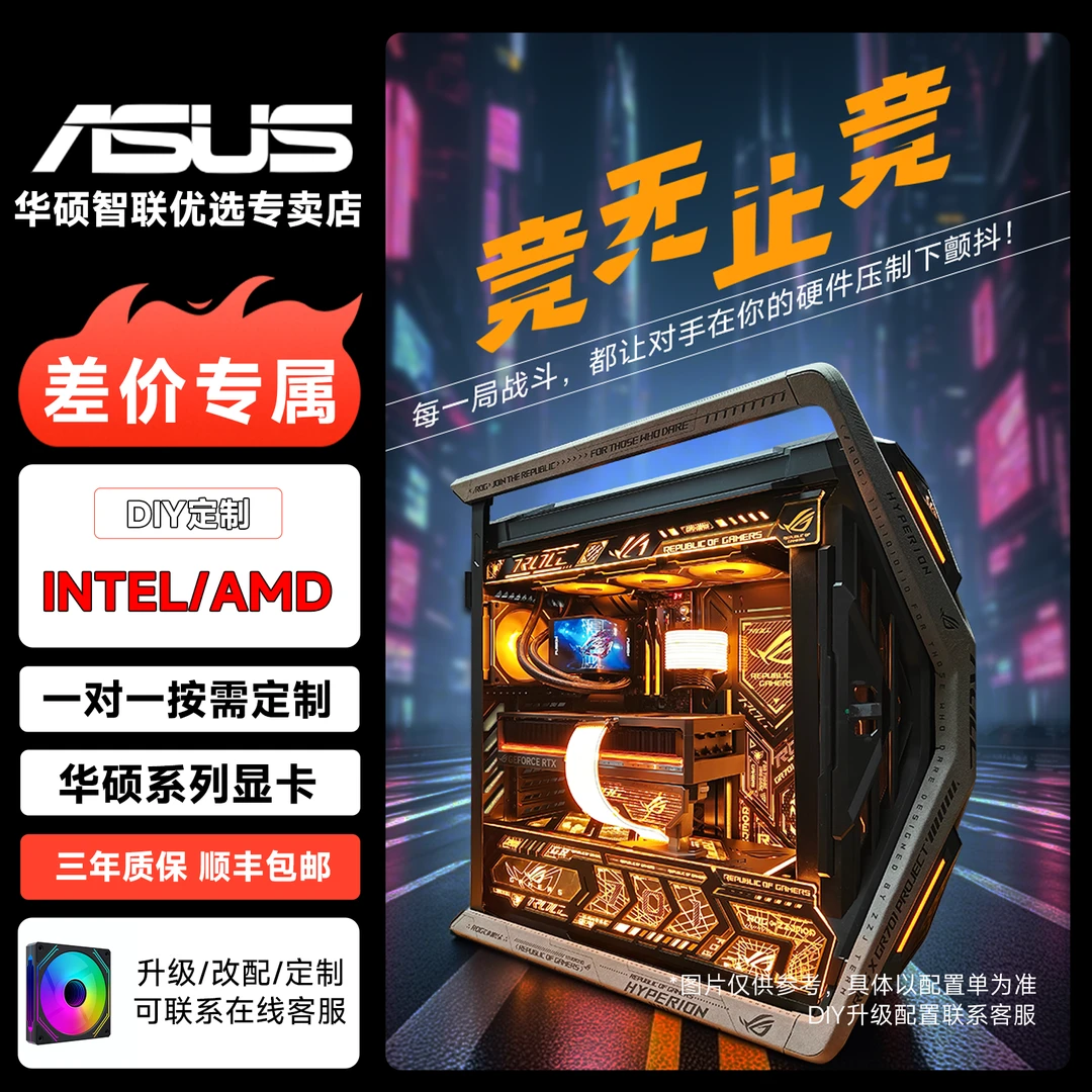 【直播补差】定制DIY电脑主机/补差价专属链接