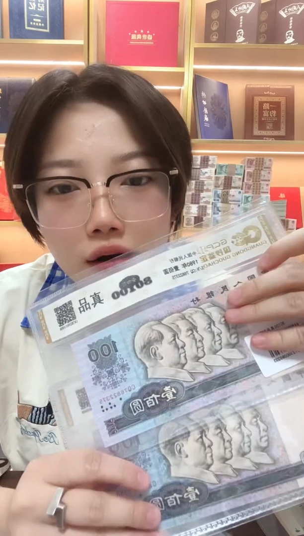退市第四套人民币80100真品