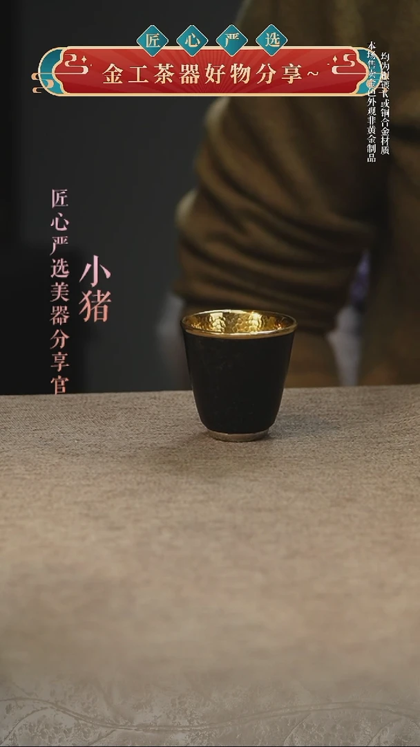 铁包金闻香杯（底包银）