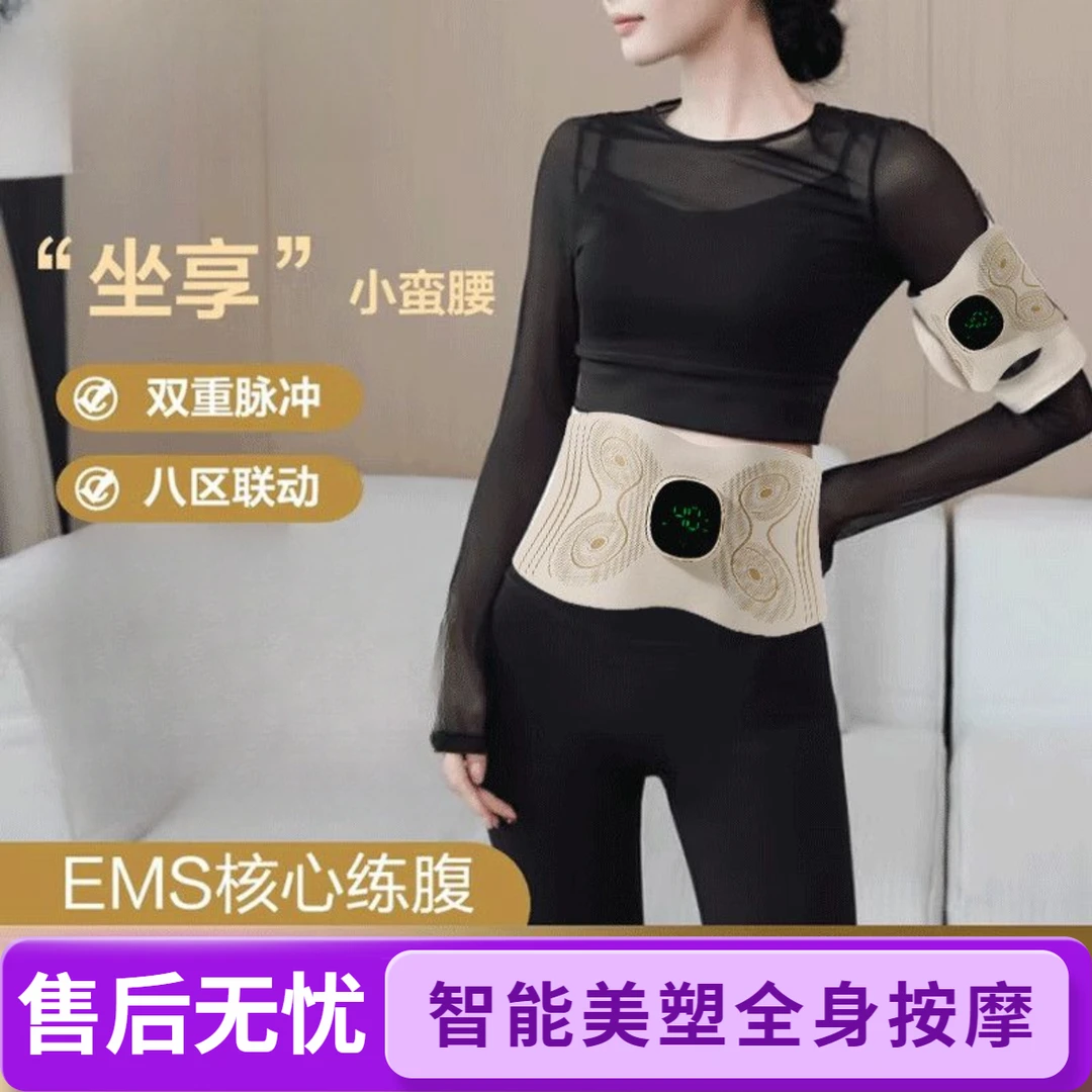 2025款多功能智能健腹全燃美塑仪EMS微电流全身按摩热敷暖宫腰带