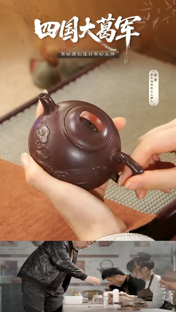 紫砂茶宠葛军陶坊《锦云》