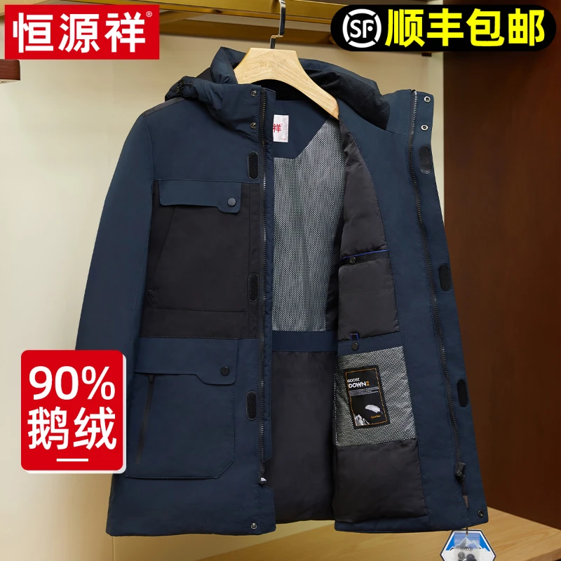 恒源祥羽绒服男士加厚可拆卸连帽冬季中长款保暖外套90白鹅绒鹅服