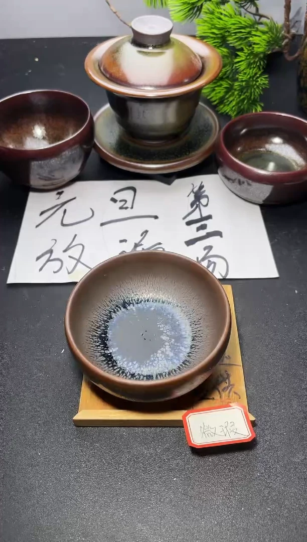 茶盏42（微瑕）叶紫建盏