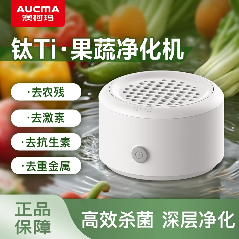 Aucma/澳柯玛多功能分离式果蔬消毒清洗机水果消毒机果蔬清洗机