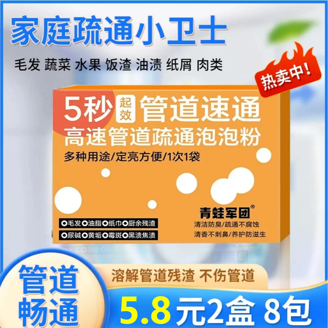 抢【5•8 8包 】下水道疏通剂防堵塞强效疏通粉马桶厨房管道溶解剂
