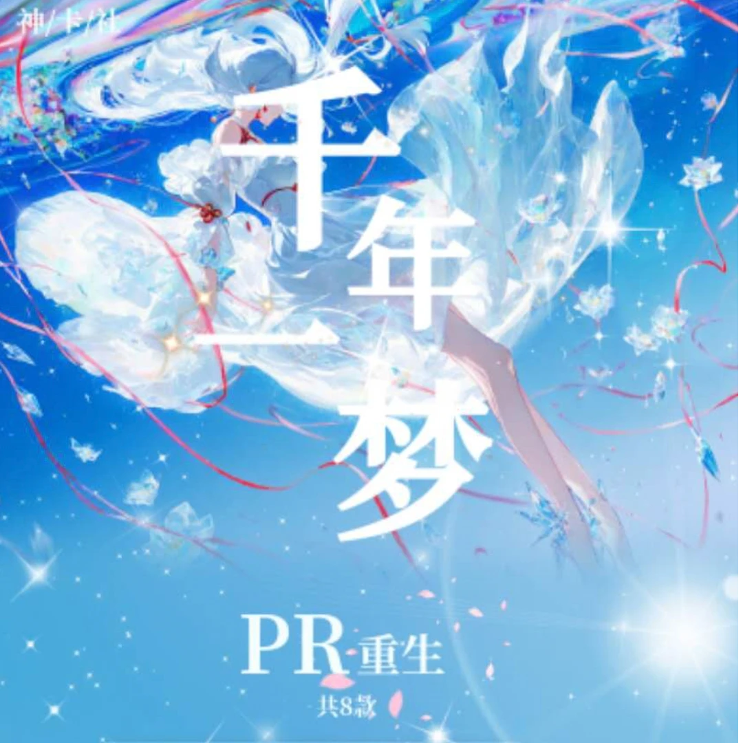 [婉婉拆]千年一梦 神卡社A5卡牌二次元动漫卡牌 默认代拆