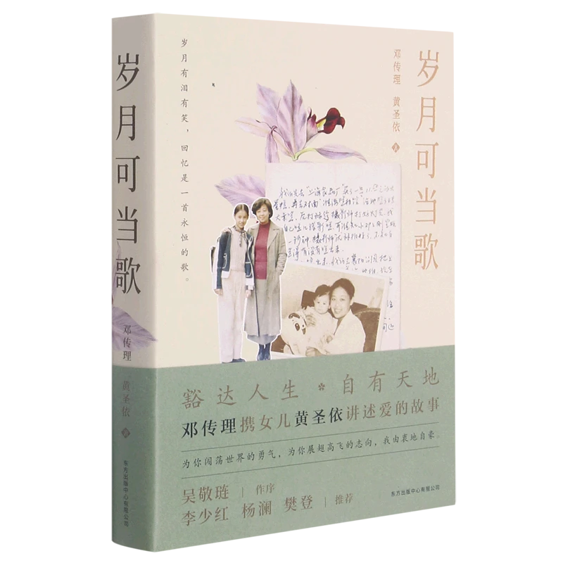 岁月可当歌 新华书店正版