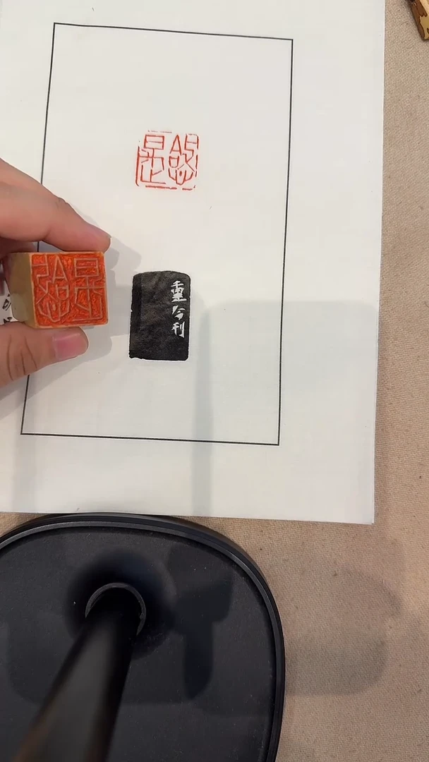 青田石印石L**nJ郁老师篆刻印章一枚  恰是