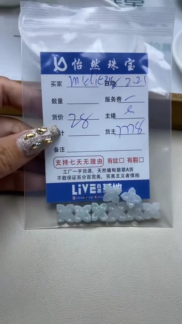 【闪购商品】翡翠手串未镶嵌卡花花（一盘）