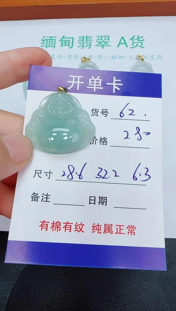 吊坠(赠链)未镶嵌翡翠62