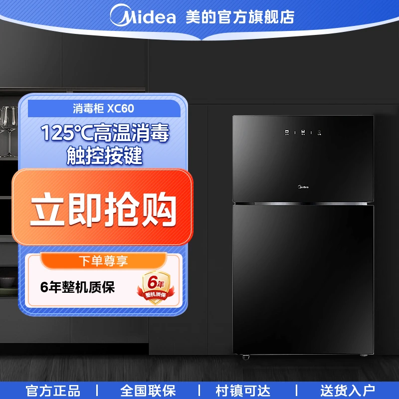 美的【XC60消毒柜】双门台立式家用小型嵌入式碗柜碗筷厨房二星消毒