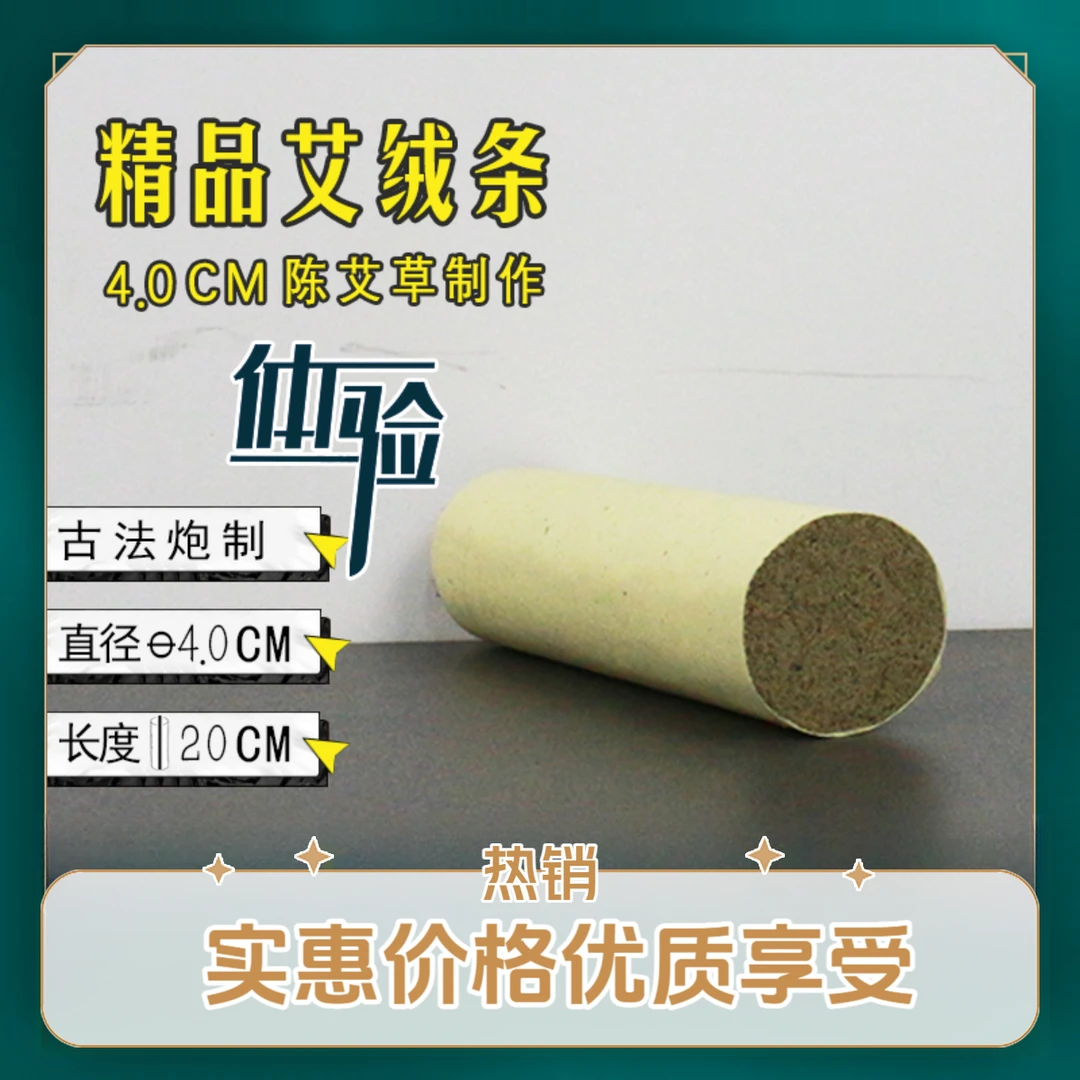 【精品艾绒条·4.0CM】艾草草本,品质艾绒条,艾草熏蒸神器,艾绒灸条