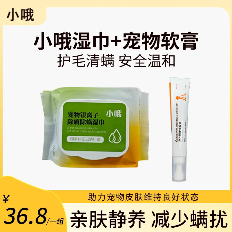养猫好物猫癣湿巾软膏真菌感染除癣除螨皮肤清洁健康