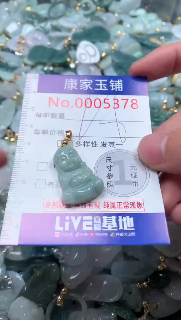 【闪购商品】翡翠吊坠(不含链)未镶嵌5378