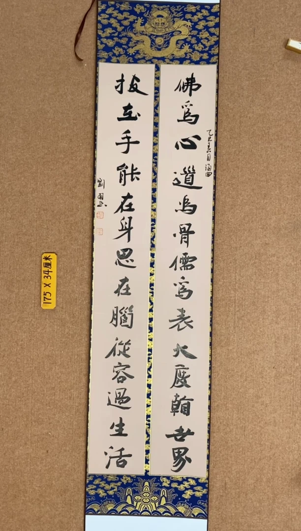 【闪购商品】书法山东刘相玉墨迹