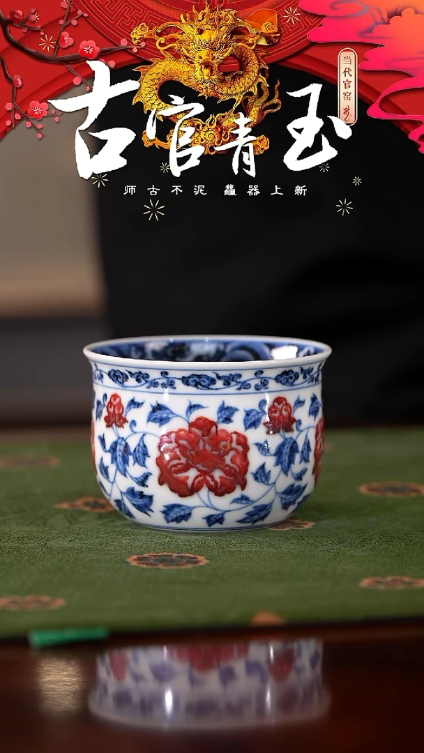 古官慕明青花釉里红牡丹墩墩