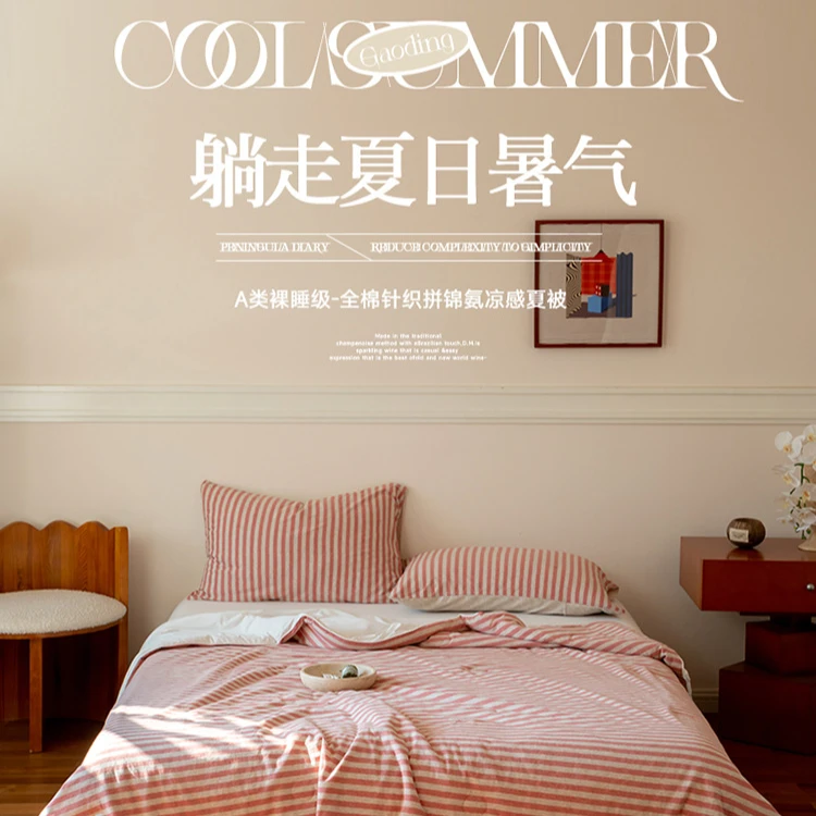 【如物优品】天竺棉拼锦氨凉感夏被条纹夏凉被冰丝空调被可机洗