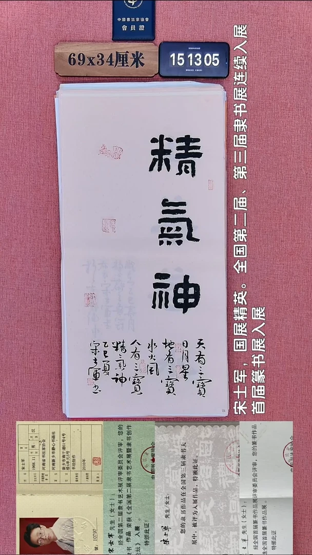 书法327         宋老师书法作品