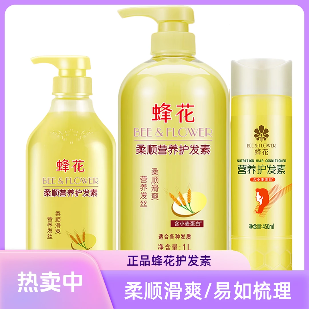 蜂花柔顺营养小麦蛋白顺滑补水改善干枯毛躁养护家庭装多规格