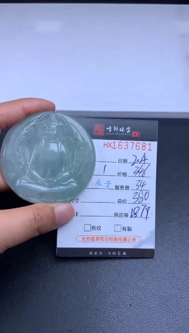 【闪购商品】翡翠挂件未镶嵌哈轩 观音1