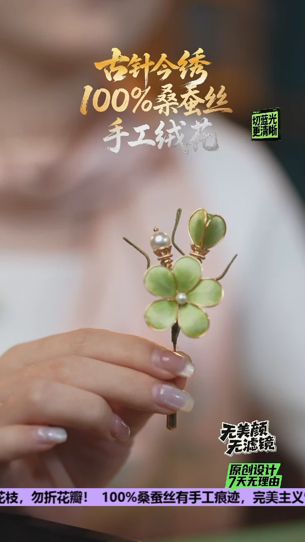 刺绣重工 胸针 《绿色小梅花》100%桑蚕丝