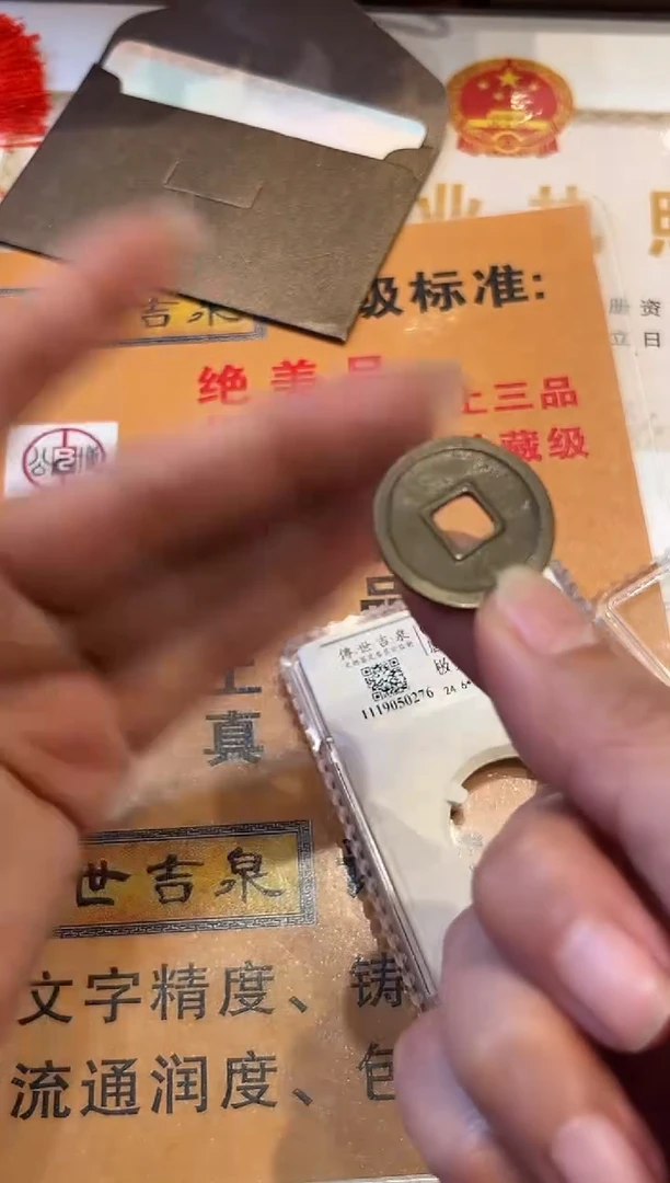 铜传世吉泉开元通宝极美品 短一元