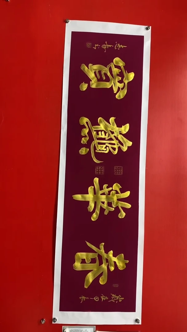 【闪购商品】书法春花秋拾-李志长书法