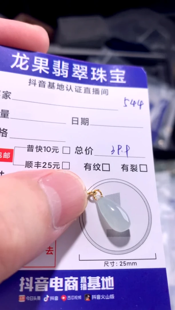 翡翠未镶嵌颈饰冰胶立体水滴544