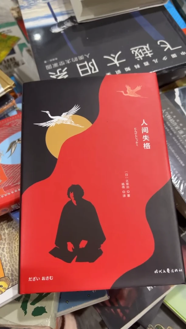 人间失格八米一个