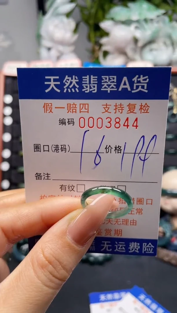 未镶嵌戒指翡翠16*3844