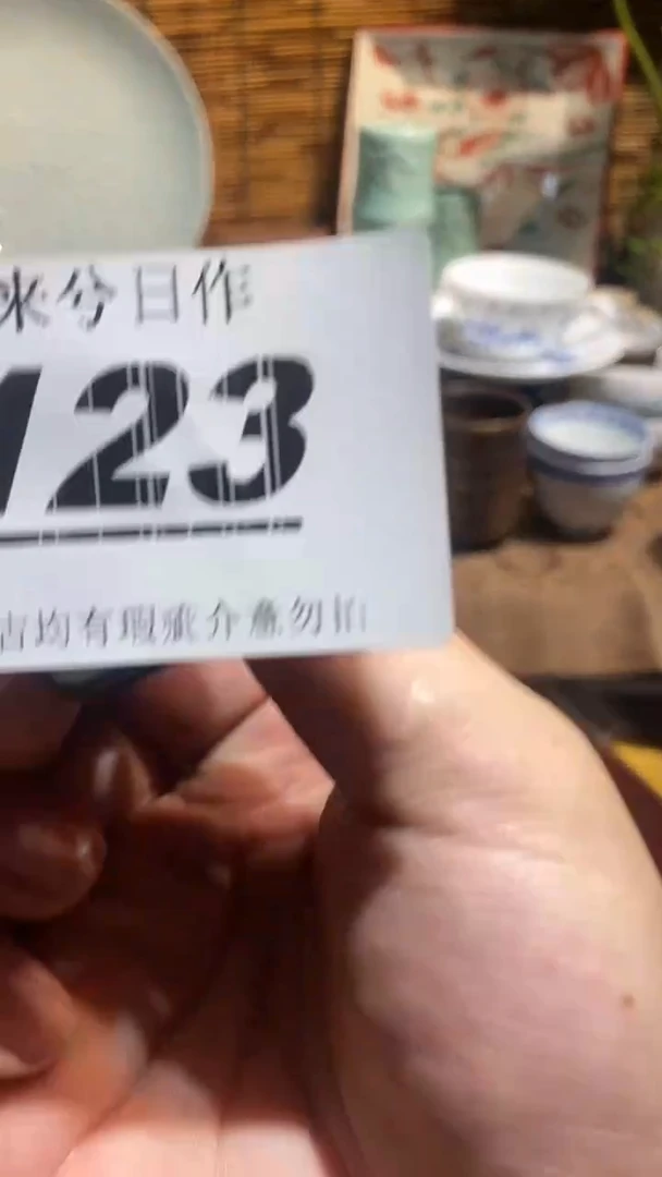 【闪购商品】15 来兮古美术 闪购类型 定向 煈