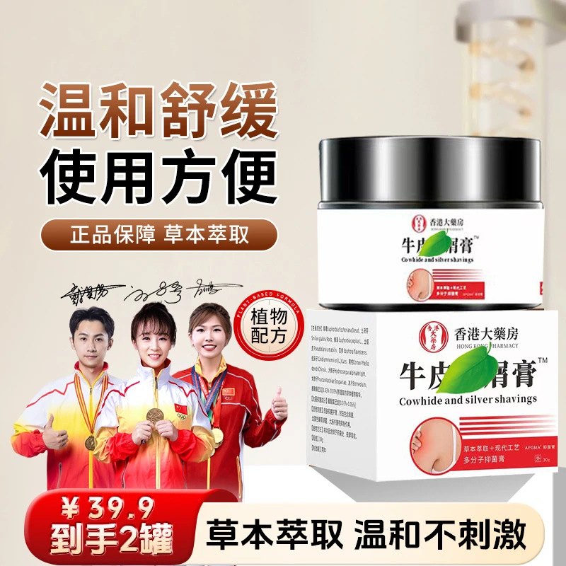 【买一送一】草本萃取 温和不刺激 牛皮屑膏 JR-2