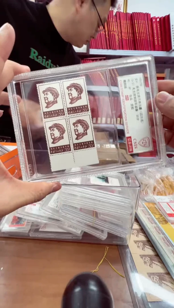 文4 （5-3）祝毛无疆四方连 （带白边）90os