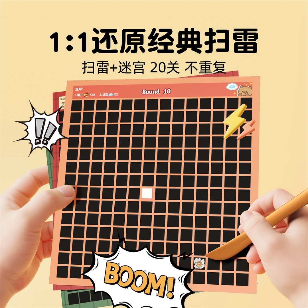 扫雷游戏刮刮卡儿童益智刮刮本刮刮画趣味桌面游戏刮刮乐画本玩具