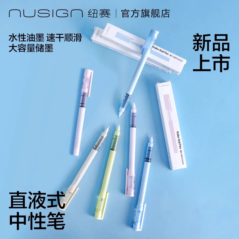 【nusign纽赛】得力直液笔中性笔0.5全针管笔学生刷题笔考研考试笔