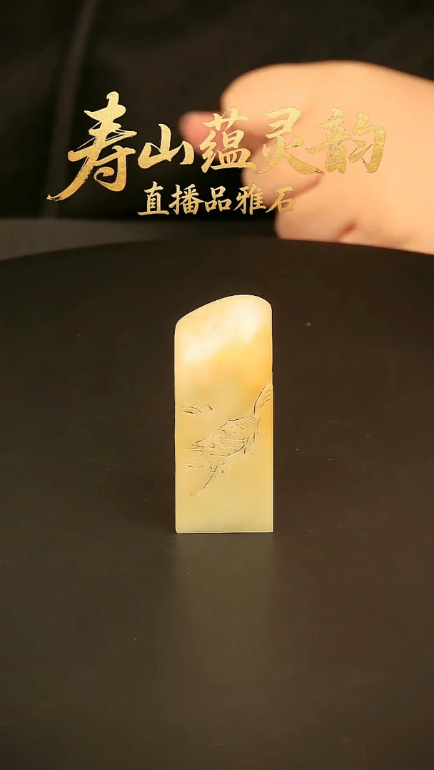 寿山石其他印石印章