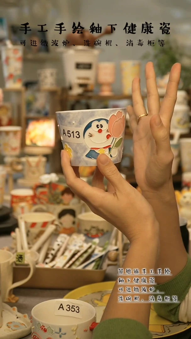 【闪购商品】杯陶瓷景德镇高温釉下彩@A513