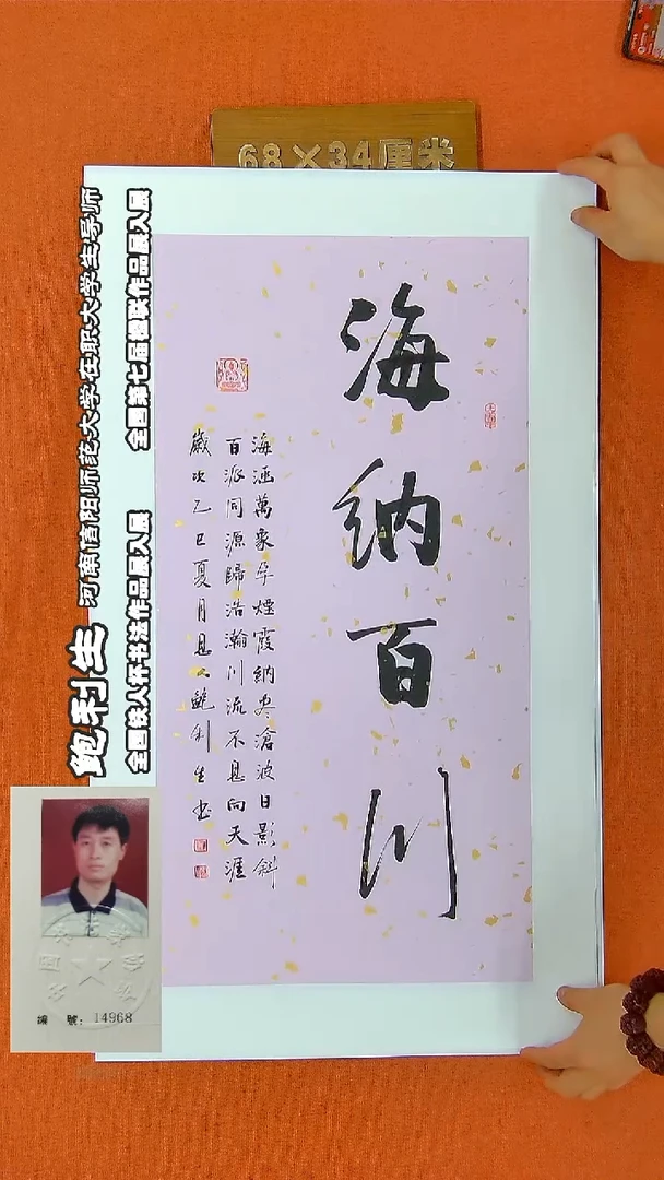 书法83R鲍利生书法作品
